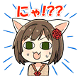 スタンプ: にゃ!??