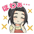 スタンプ: ほわぁ…