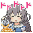 スタンプ: ドドドド