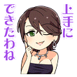 スタンプ: 上手にできたわね