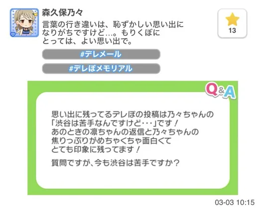 2024.03.03 デレぽ資料