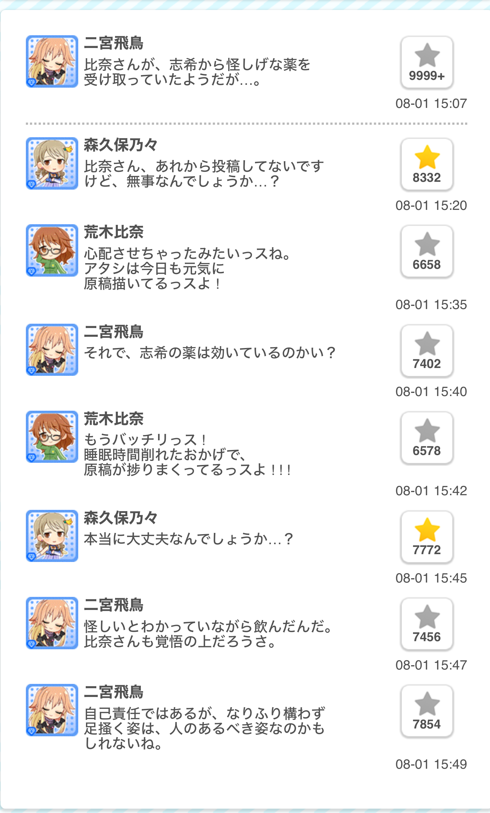 2018.08.01 デレぽ資料