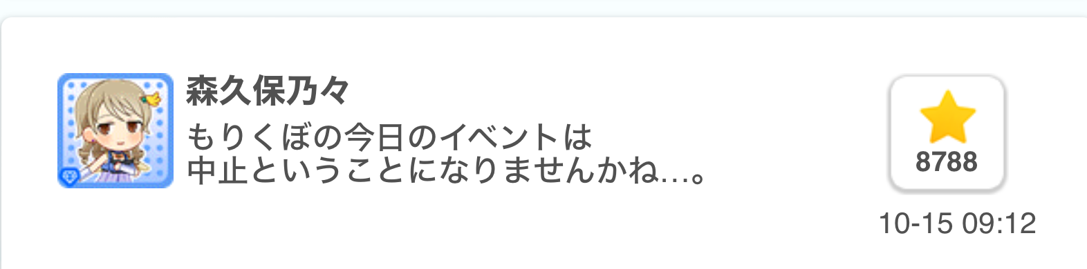 2018.10.15 デレぽ独立投稿 1