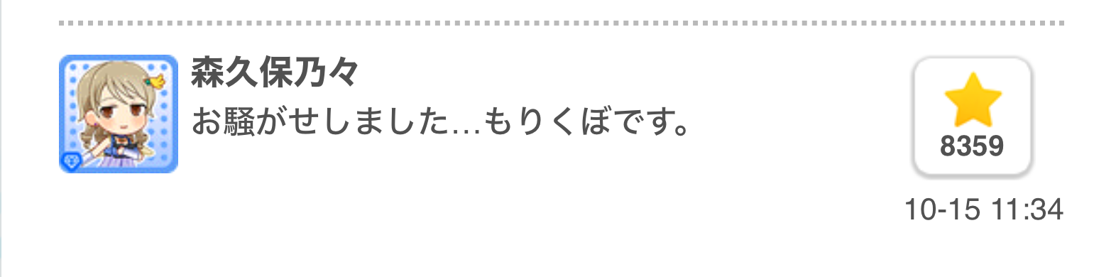 2018.10.15 デレぽ独立投稿 2
