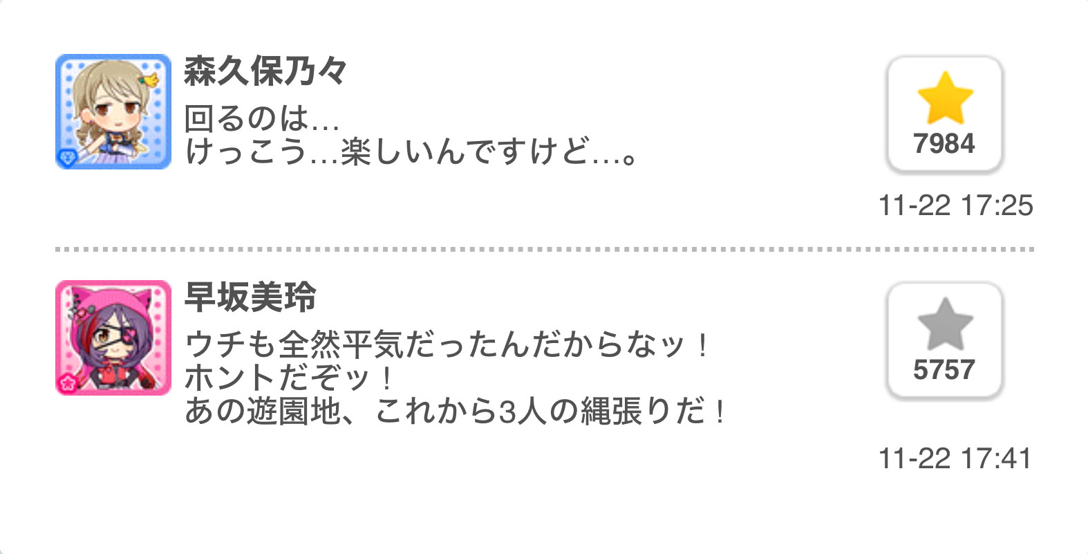 2018.11.22 デレぽ資料