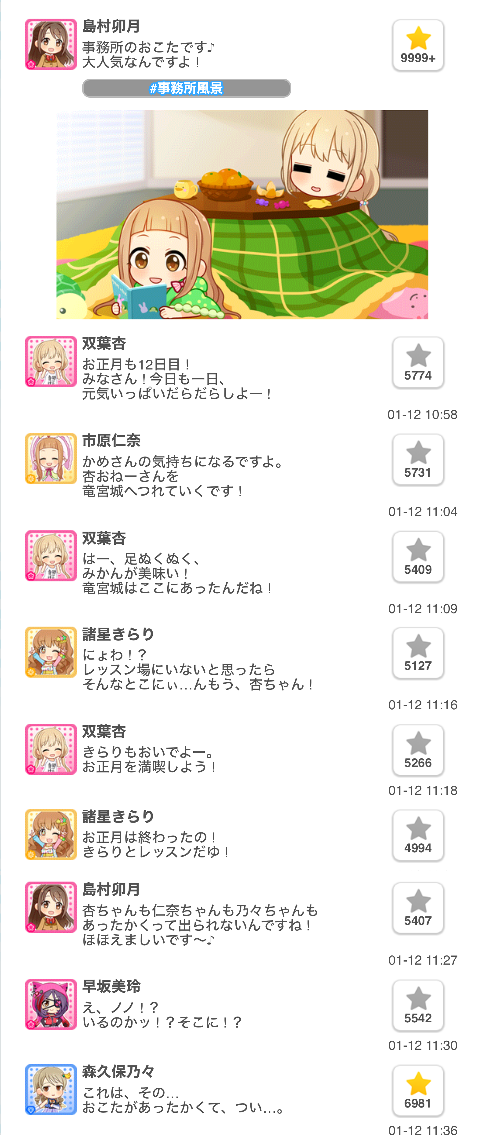 2019.01.12 デレぽ資料
