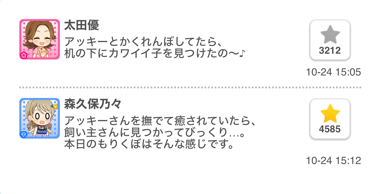 2019.10.24 デレぽ資料