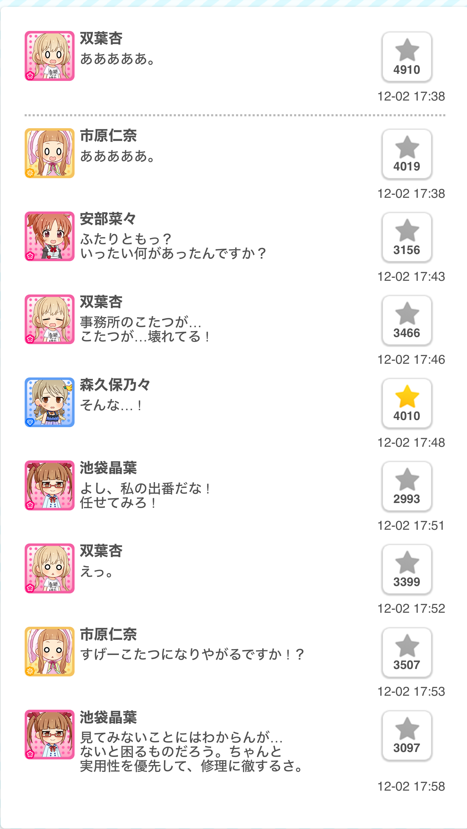2019.12.02 デレぽ資料