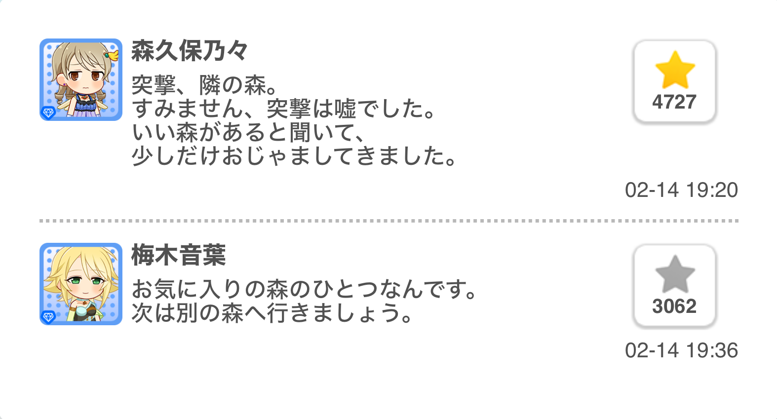 2020.02.14 デレぽ資料