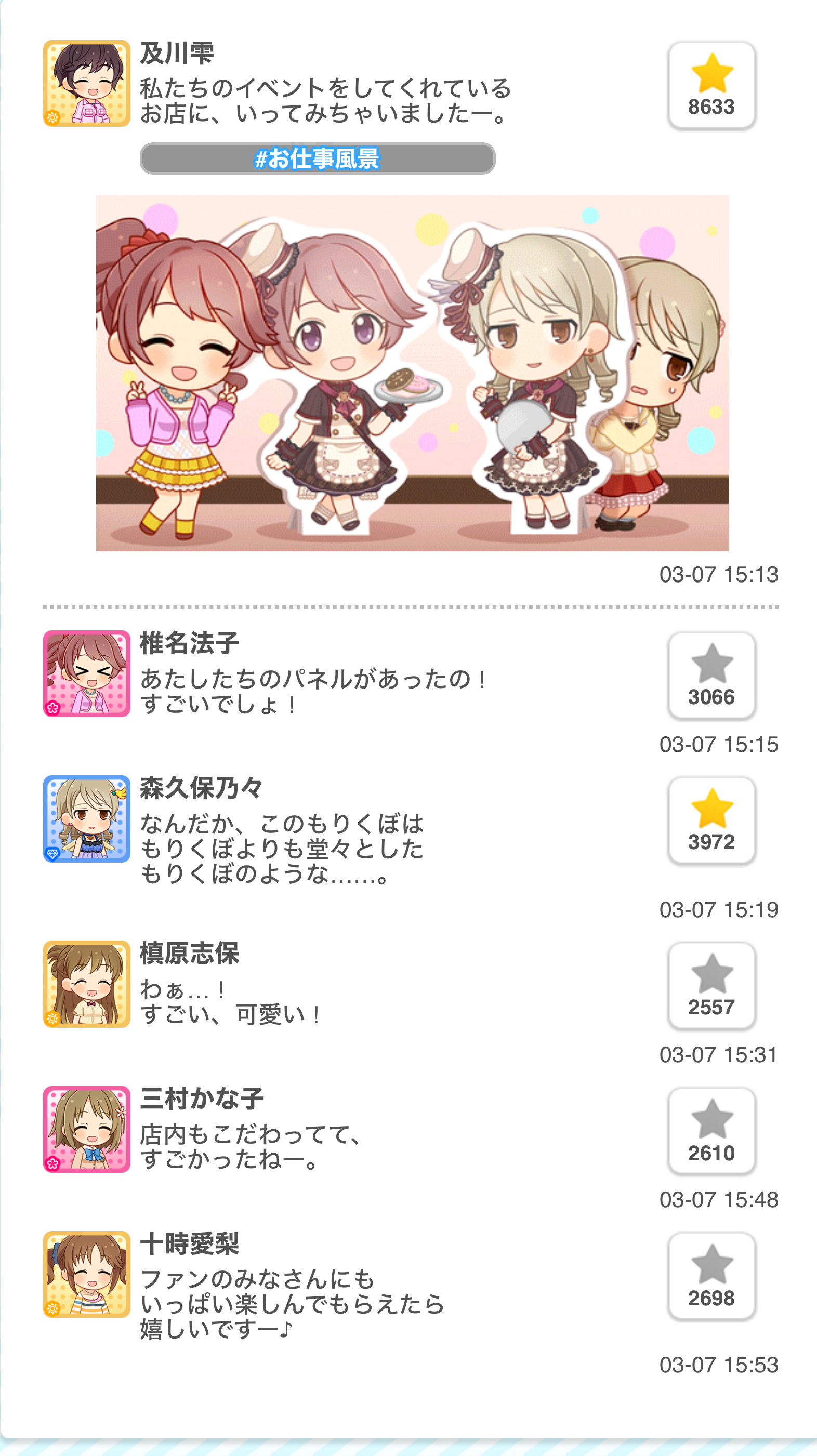 2020.03.07 デレぽ資料