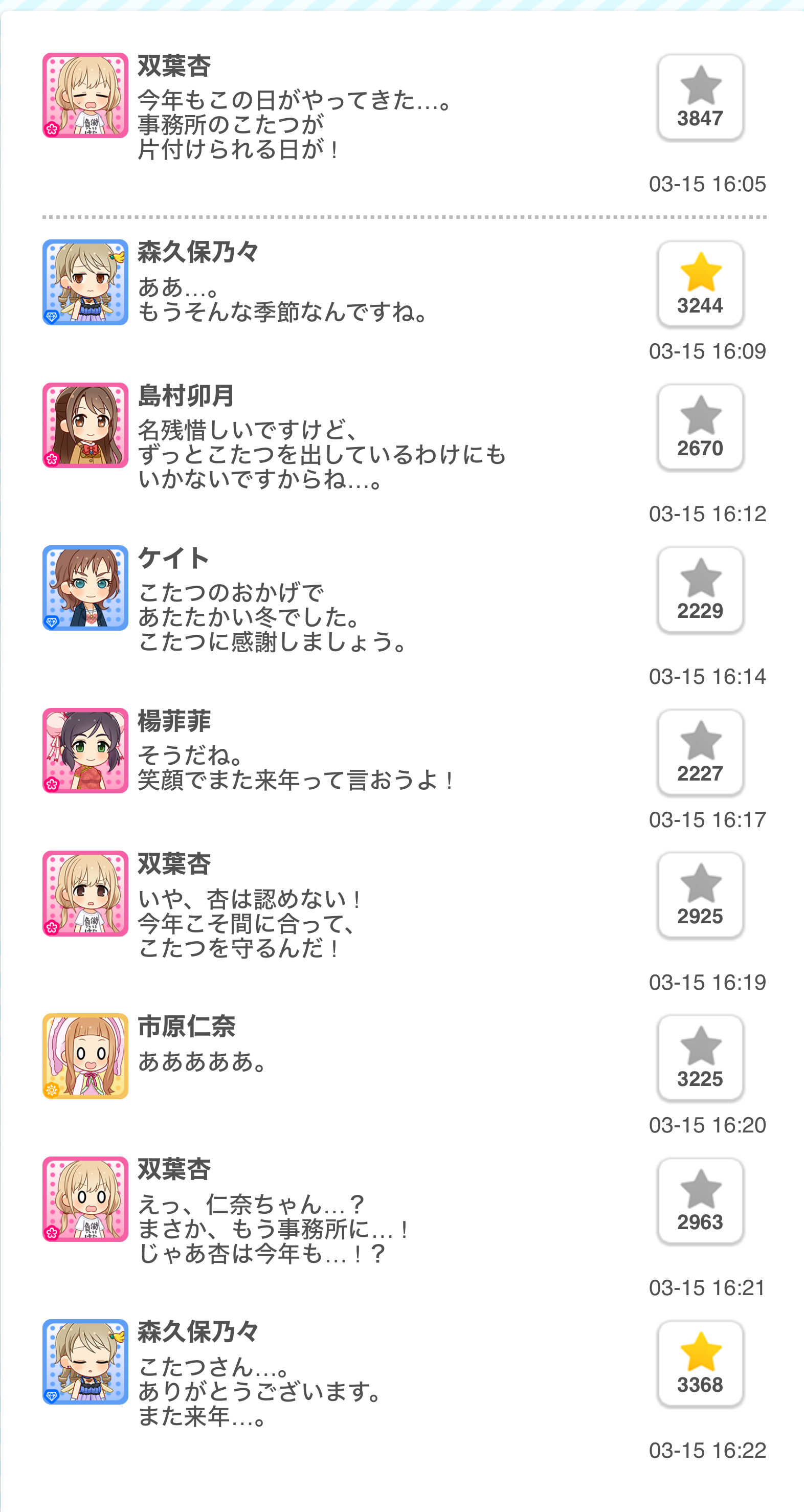 2020.03.15 デレぽ資料
