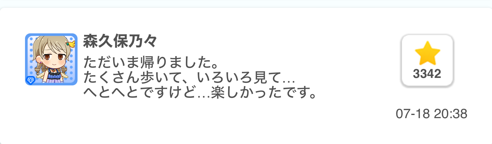 2020.07.18 デレぽ資料
