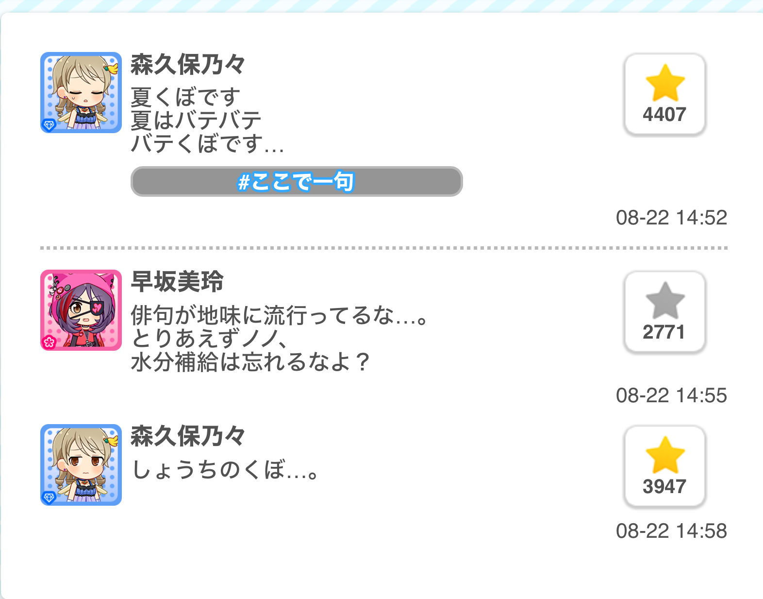 2020.08.22 デレぽ資料