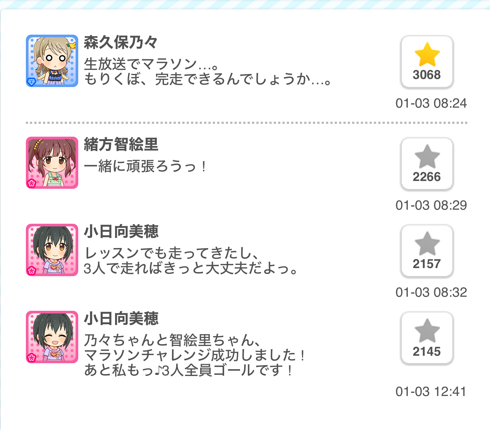 2021.01.03 デレぽ資料