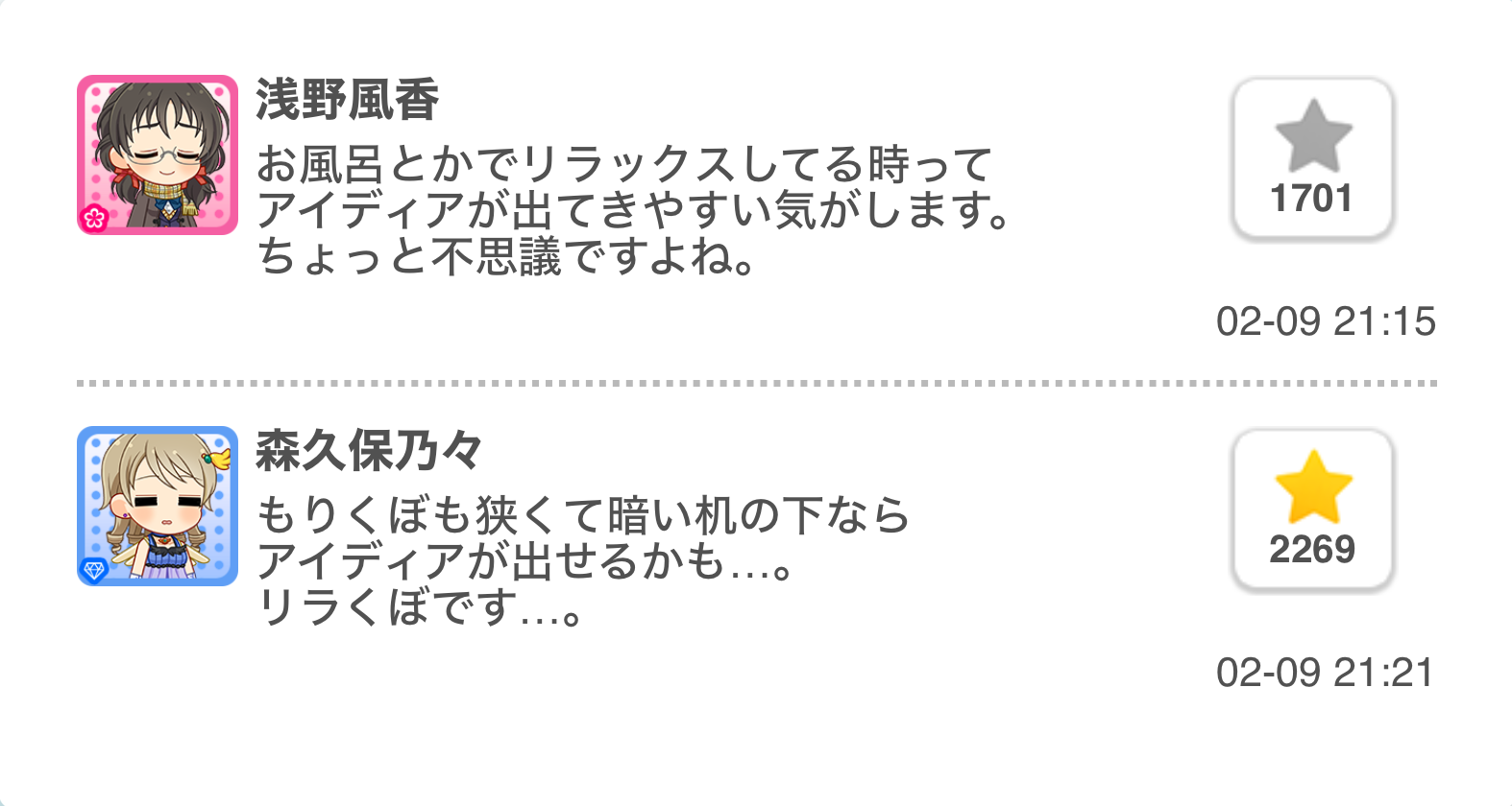 2021.02.09 デレぽ資料