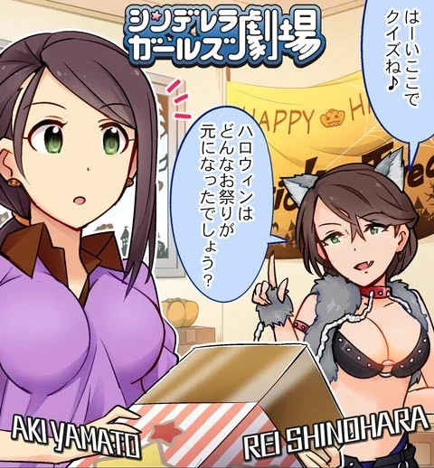 シンデレラガールズ劇場 第161話「ハロウィンってな〜んだ?」 サムネイル