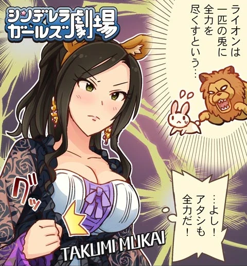 シンデレラガールズ劇場 第371話「百獣の王は全力で!」 サムネイル