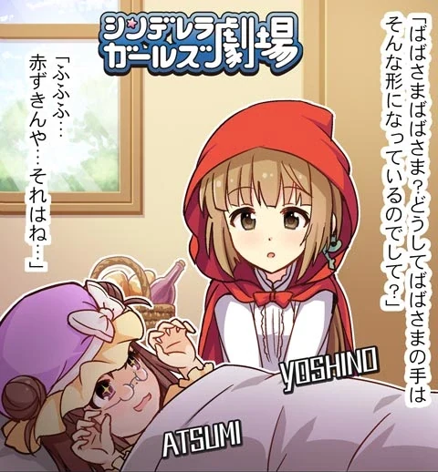 シンデレラガールズ劇場 第493話「あらすじはこう！」 サムネイル