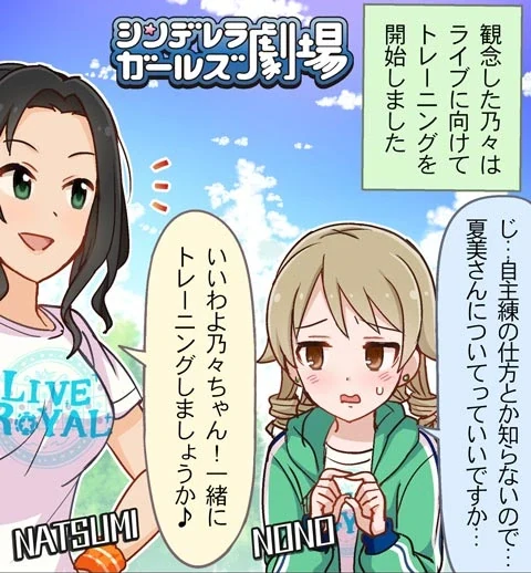 シンデレラガールズ劇場 第545話「お姉さんたちと自主練」 サムネイル