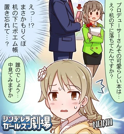 シンデレラガールズ劇場 第625話「見られたら大変ですし」 サムネイル