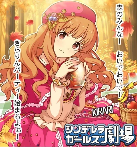 シンデレラガールズ劇場 第972話「秋の森のきらり」 サムネイル