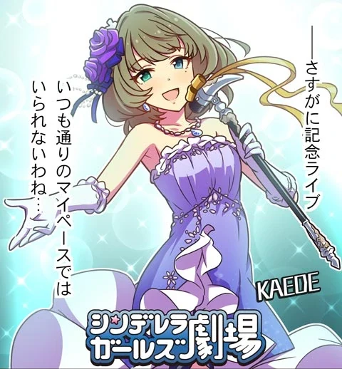 シンデレラガールズ劇場 第1008話「今までで最高の」 サムネイル