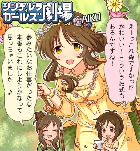 シンデレラガールズ劇場 第1104話「自然に混ざった」 サムネイル