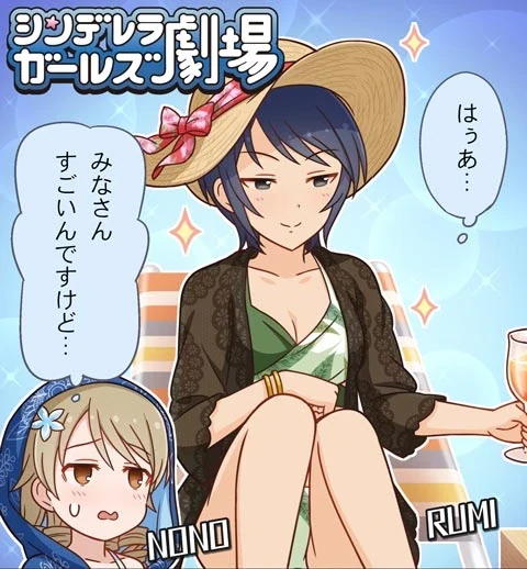 シンデレラガールズ劇場 第1138話「セレブな空気に流されて」 サムネイル