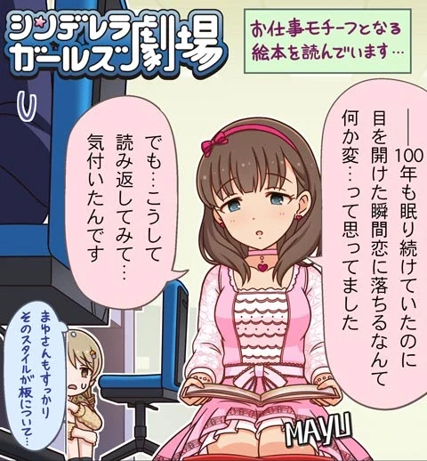 シンデレラガールズ劇場 第1433話「眠り姫は夢を見た」 サムネイル
