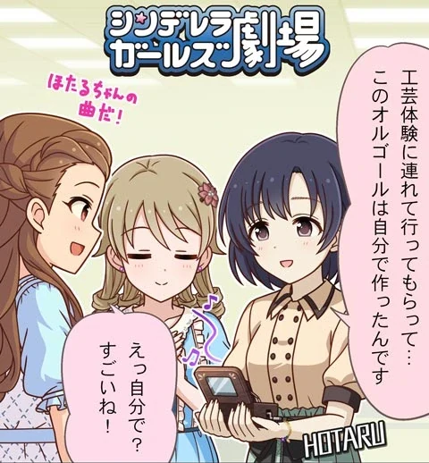 シンデレラガールズ劇場 第1601話「ほたるのオルゴール」 サムネイル