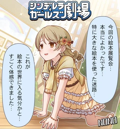 シンデレラガールズ劇場 第1606話「絵本の中に住みたい」 サムネイル