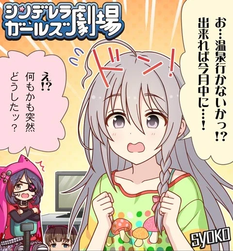 シンデレラガールズ劇場 第1621話「人が増える前に」 サムネイル